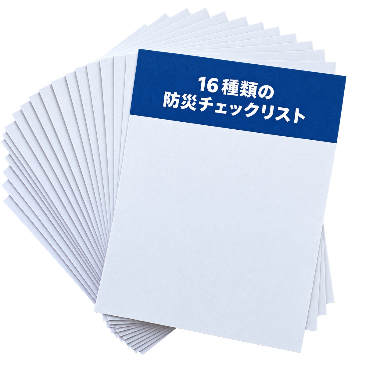 16種類の防災チェックリスト