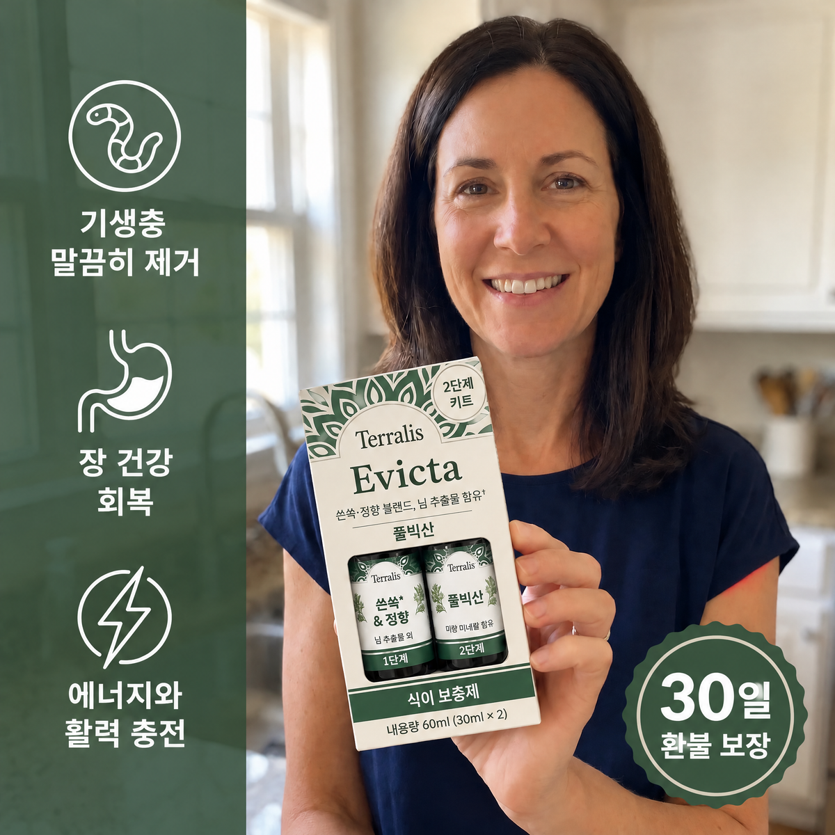 2단계 장 디톡스 키트 Evicta - 2833EVC-KR