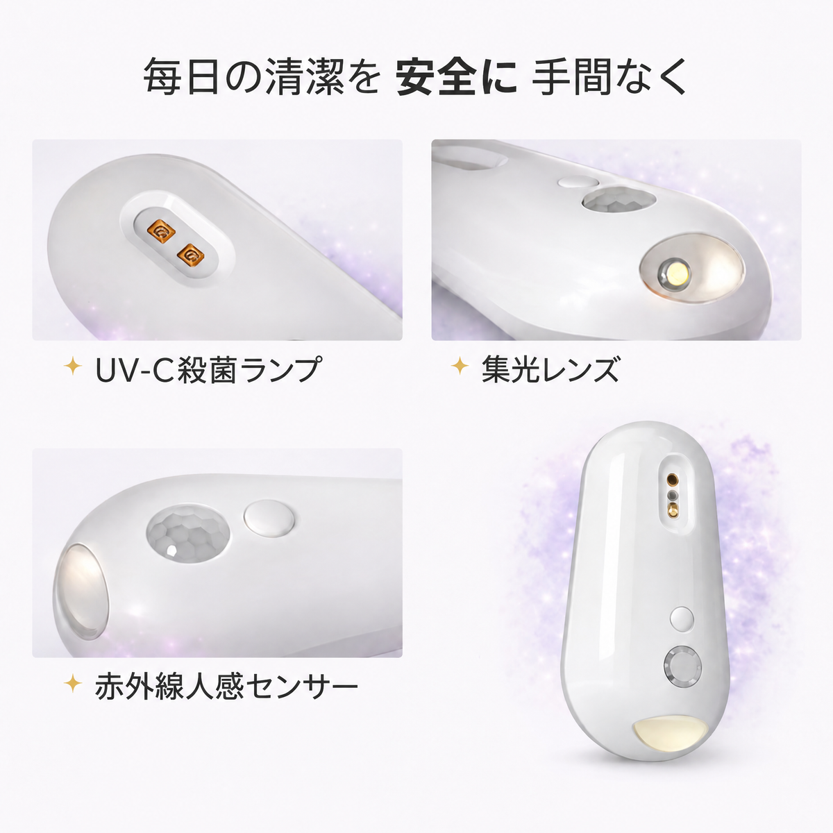 トイレ用UV除菌器 Uvara - 1656UVR-JP