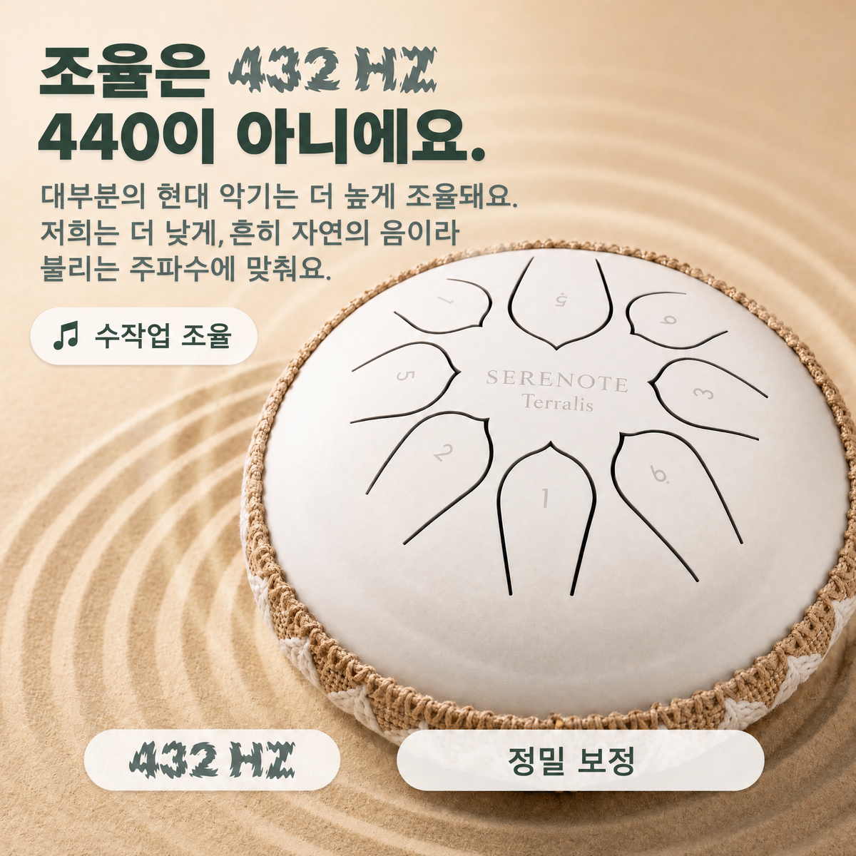 힐링 텅드럼 Serenote - 3513SRN-KR
