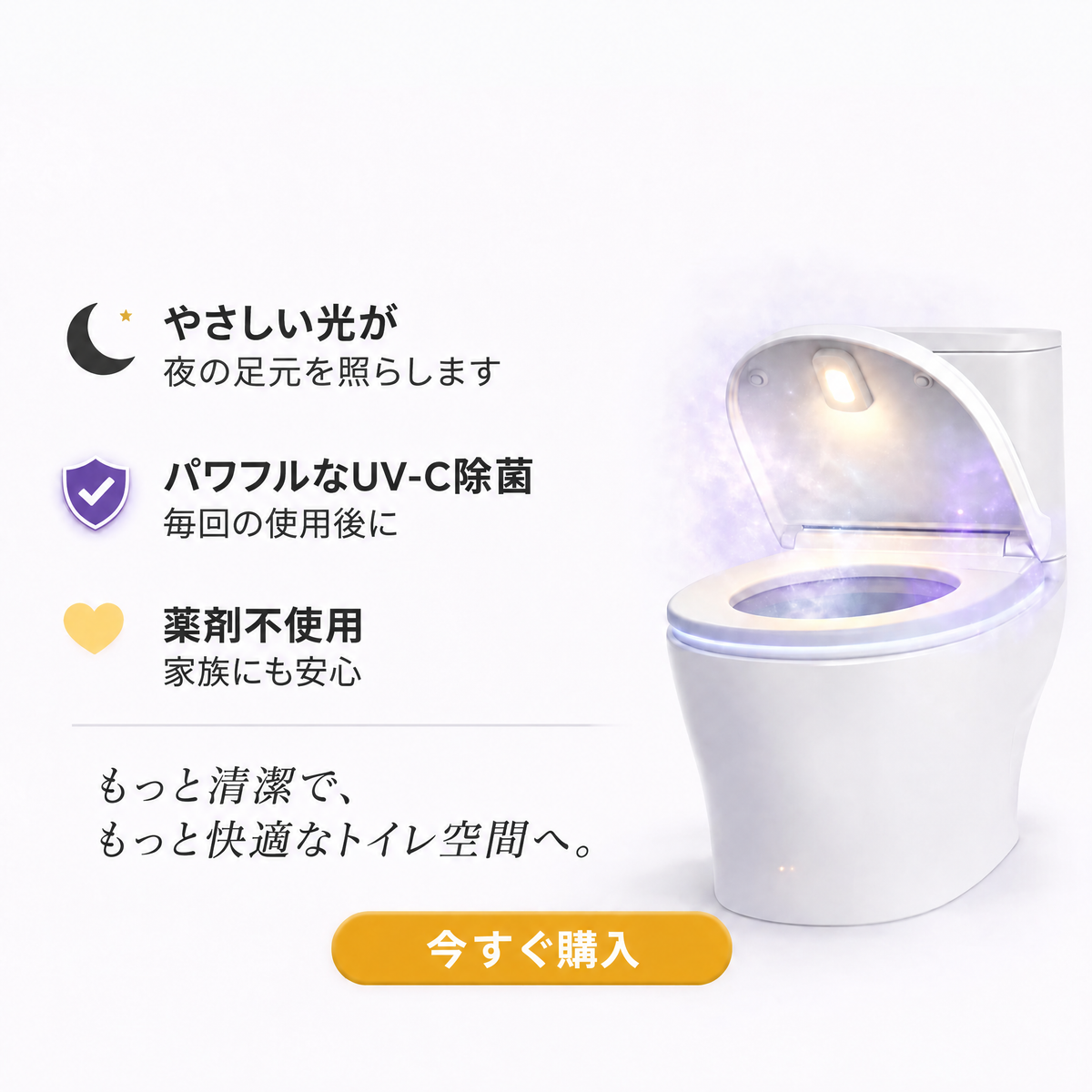 トイレ用UV除菌器 Uvara - 1656UVR-JP