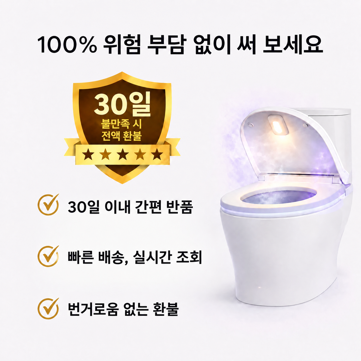 변기 UV 살균기 Uvara - 3071UVR-KR