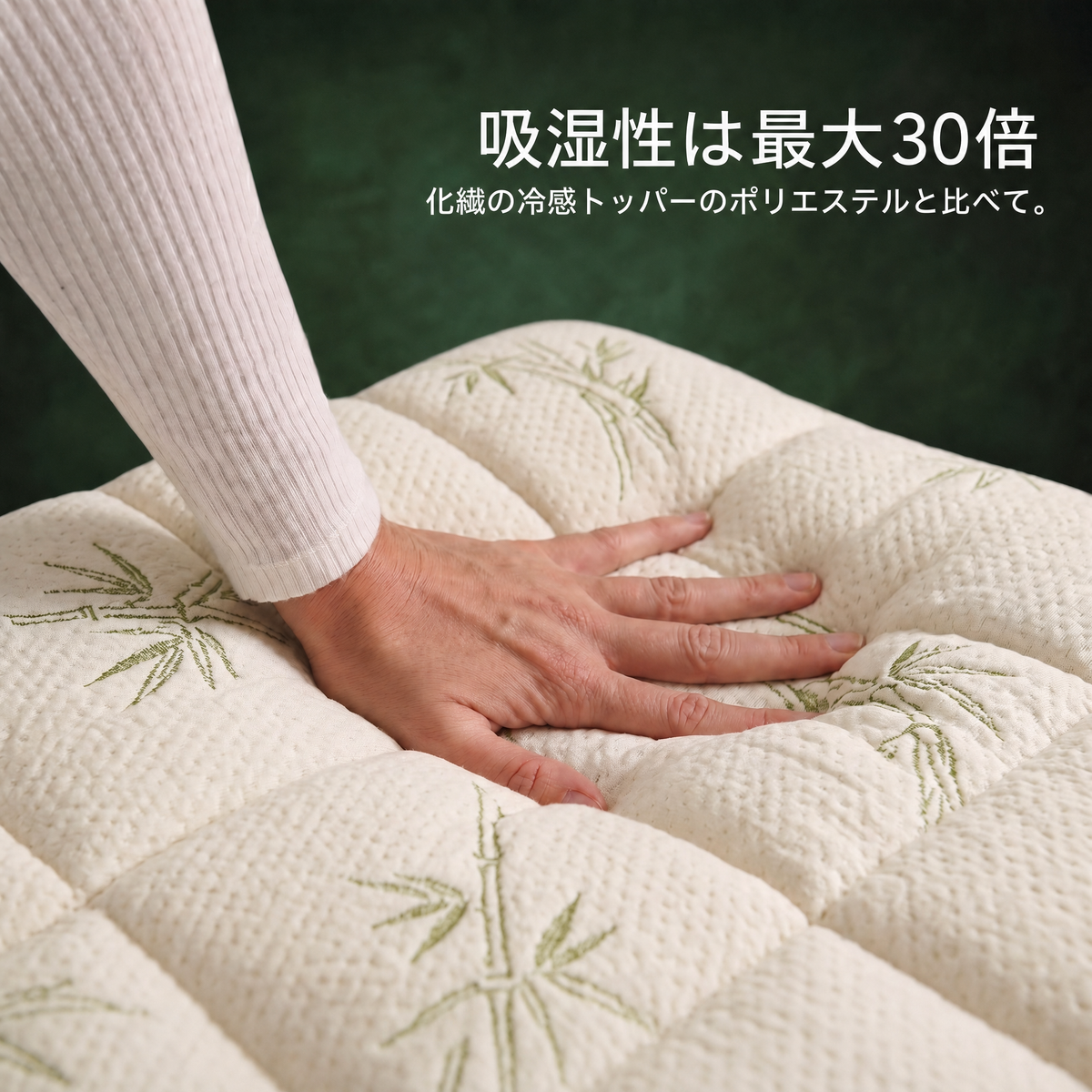 Kumora カバーのクローズアップ、水分を30倍吸収